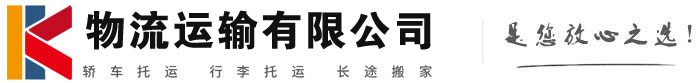 靖远物流有限公司